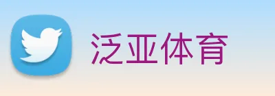 泛亚体育 Logo